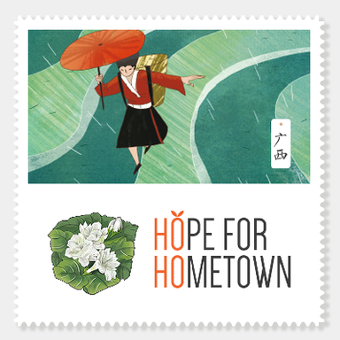 HOPE FOR HOMETOWN
