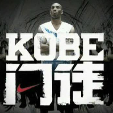 Basketball Disciple (Kobe Mentu)