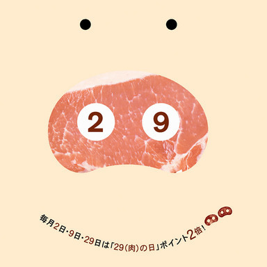 Hanamoto 29 (Meat Day) No.1