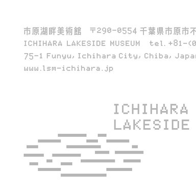 Ichihara Lakeside Museum identity